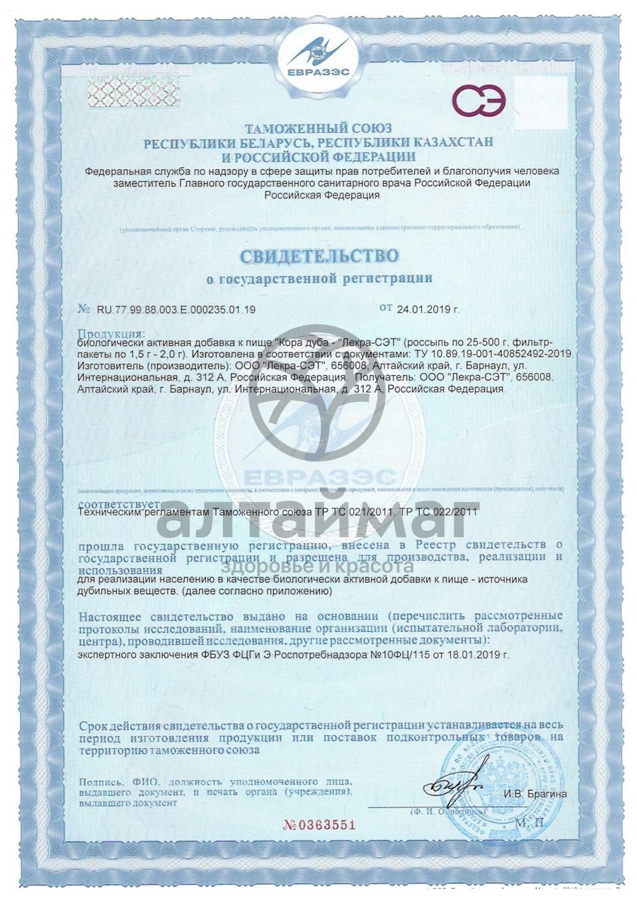 Сертификат на товар Дуб кора, 50 г Дуб кора, 50 г сертификат