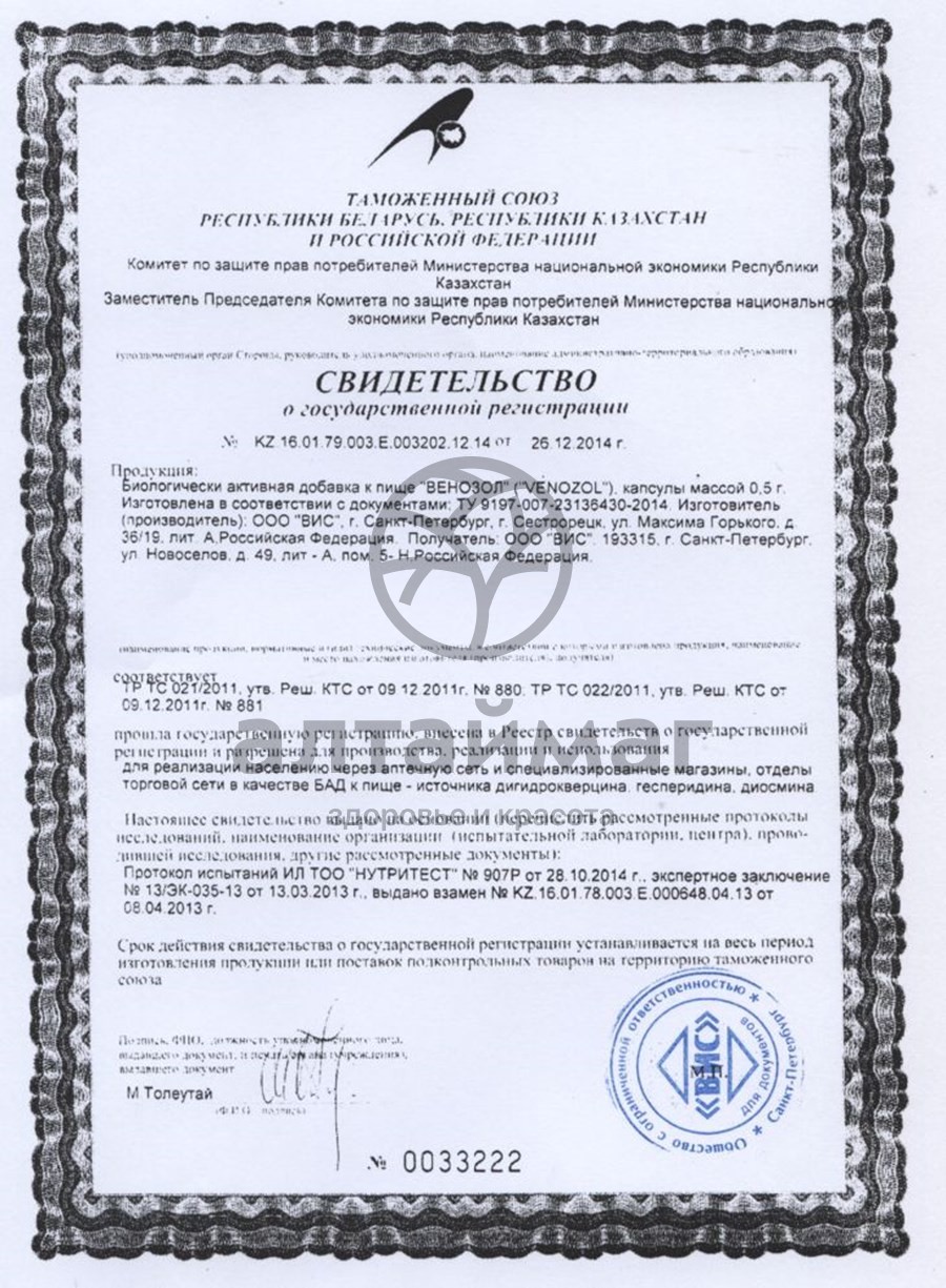 Сертификат на товар Венозол ВИС 60 капсул Венозол ВИС 60 капсул сертификат