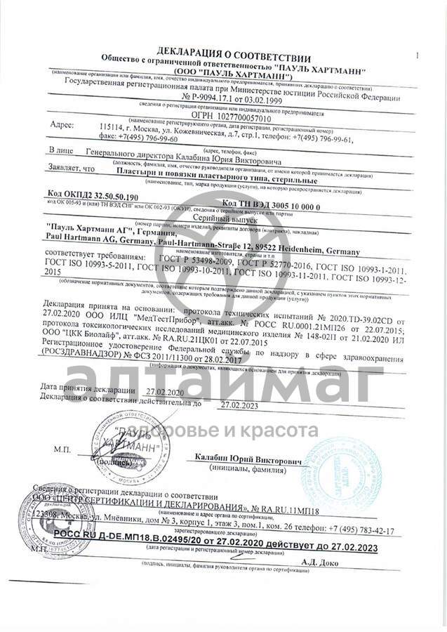 Сертификат на товар Пластырь космос водостойкий 6*10 см №5 Пластырь космос водостойкий 6*10 см №5 сертификат