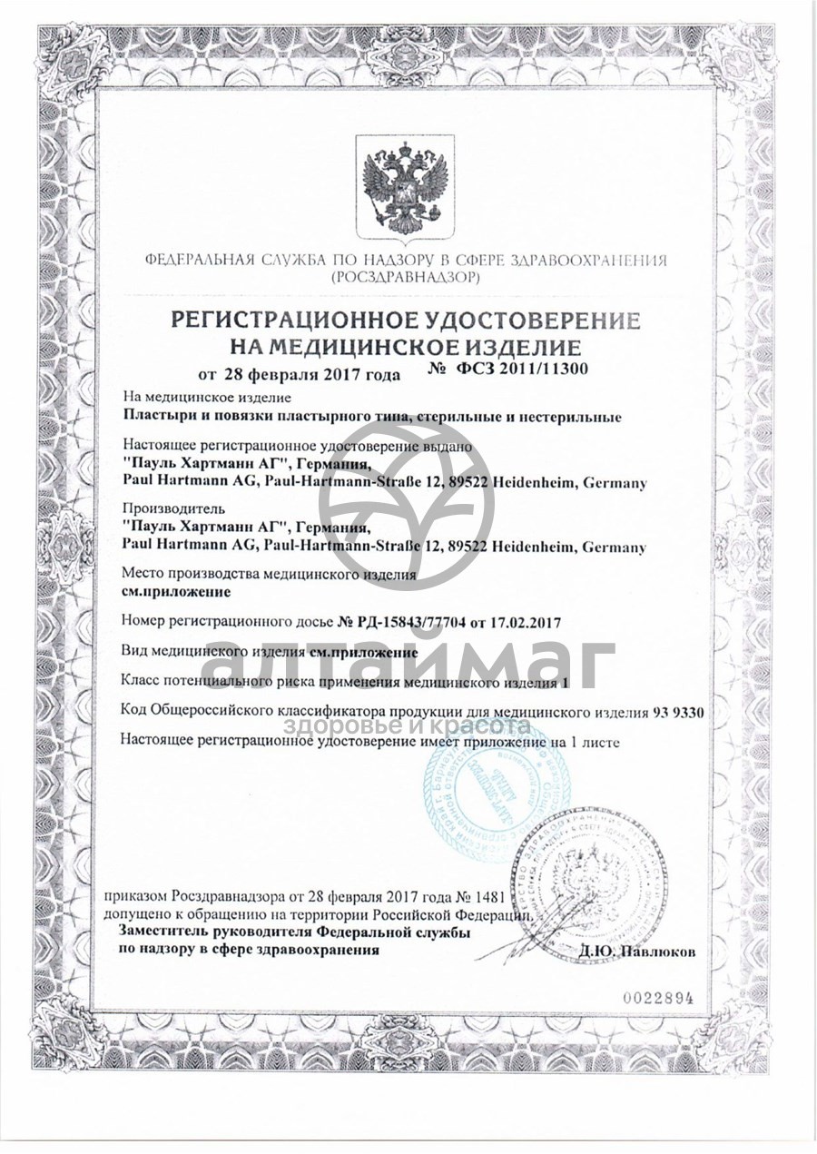 Сертификат на товар Пластырь КОСМОС для детей пластинки 2 размера №20 Пластырь КОСМОС для детей пластинки 2 размера №20 сертификат