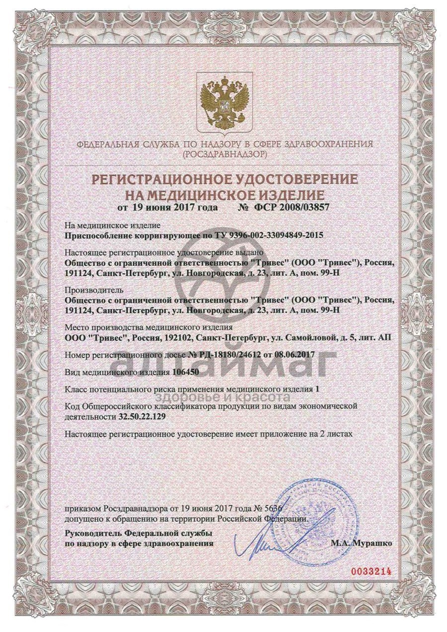Сертификат на товар Межпальцевый вкладыш СТ-32 Межпальцевый вкладыш СТ-32 сертификат