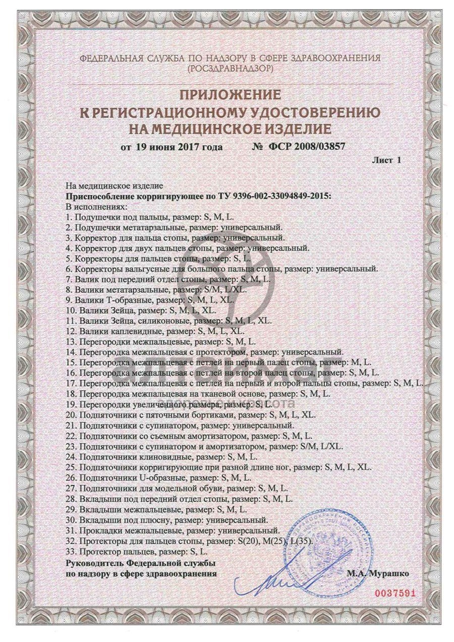 Сертификат на товар Межпальцевый вкладыш СТ-32 Межпальцевый вкладыш СТ-32 сертификат