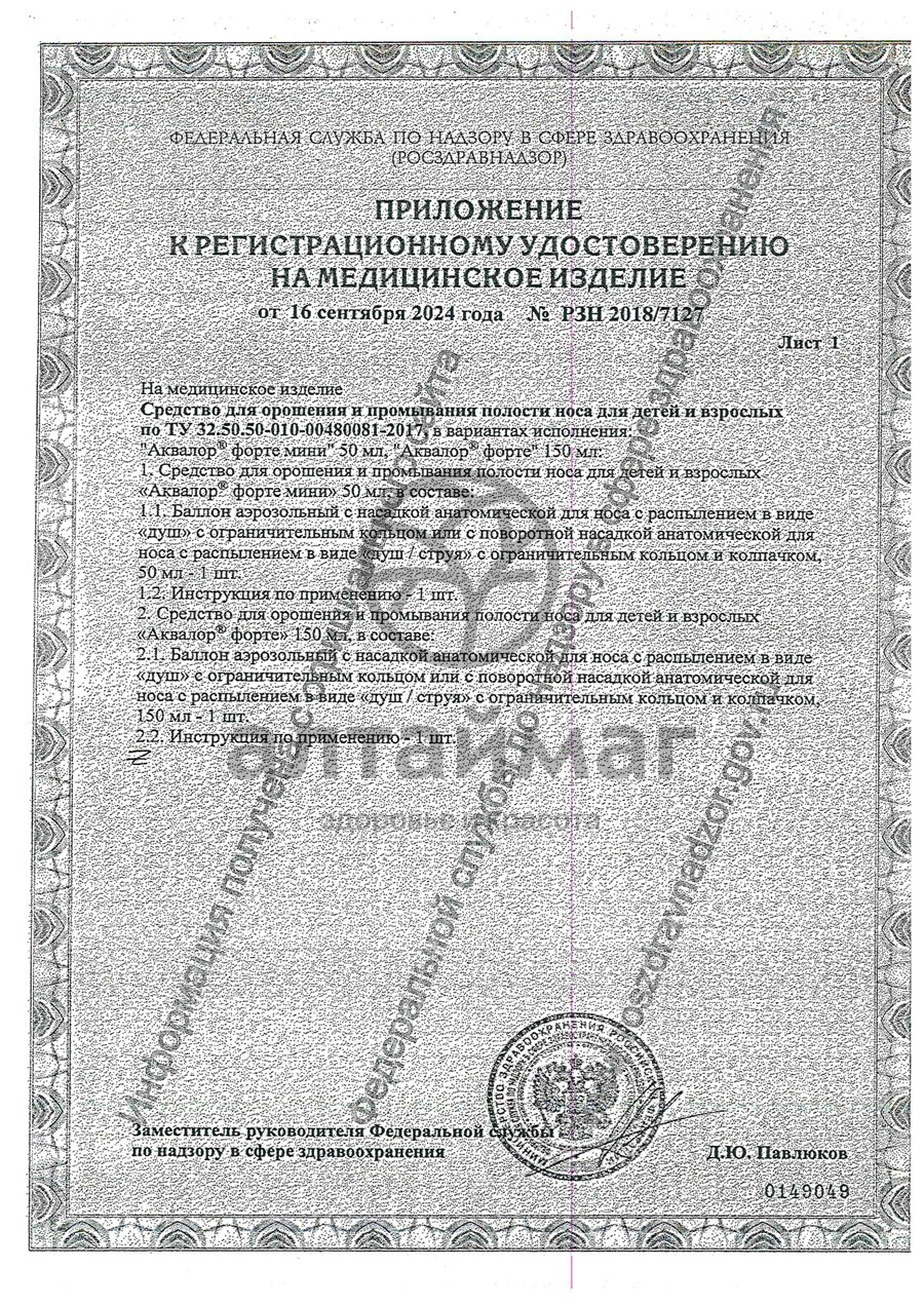 Сертификат на товар Средства для промывания носа 50 мл Средства для промывания носа 50 мл сертификат