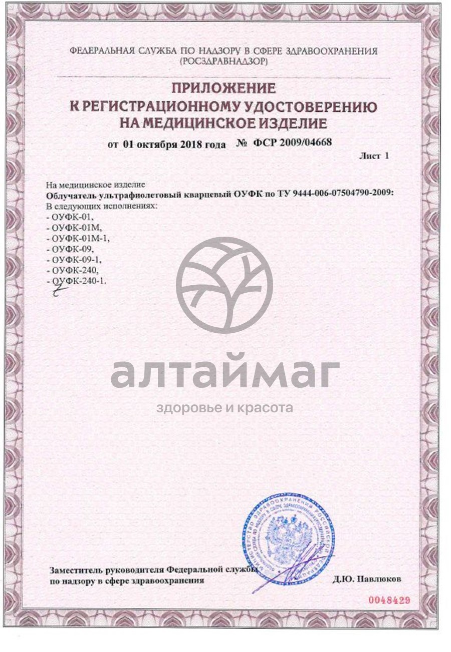 Сертификат на товар Облучатель кварцевая лампа ОУФК-01 стандарт Облучатель кварцевая лампа ОУФК-01 стандарт сертификат