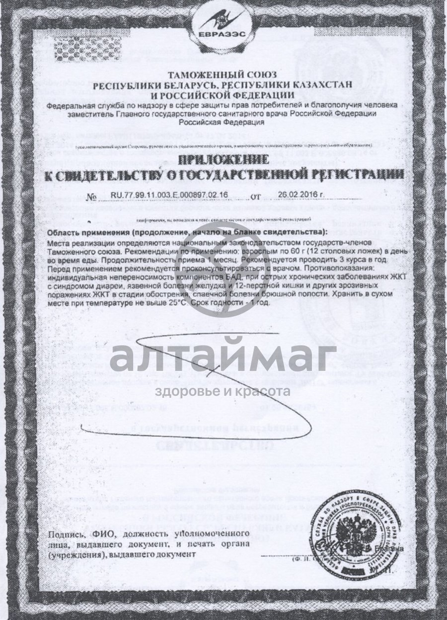 Сертификат на товар Отруби хрустящие с кальцием «Лито» с расторопшей 200 г Отруби хрустящие с кальцием «Лито» с расторопшей 200 г сертификат