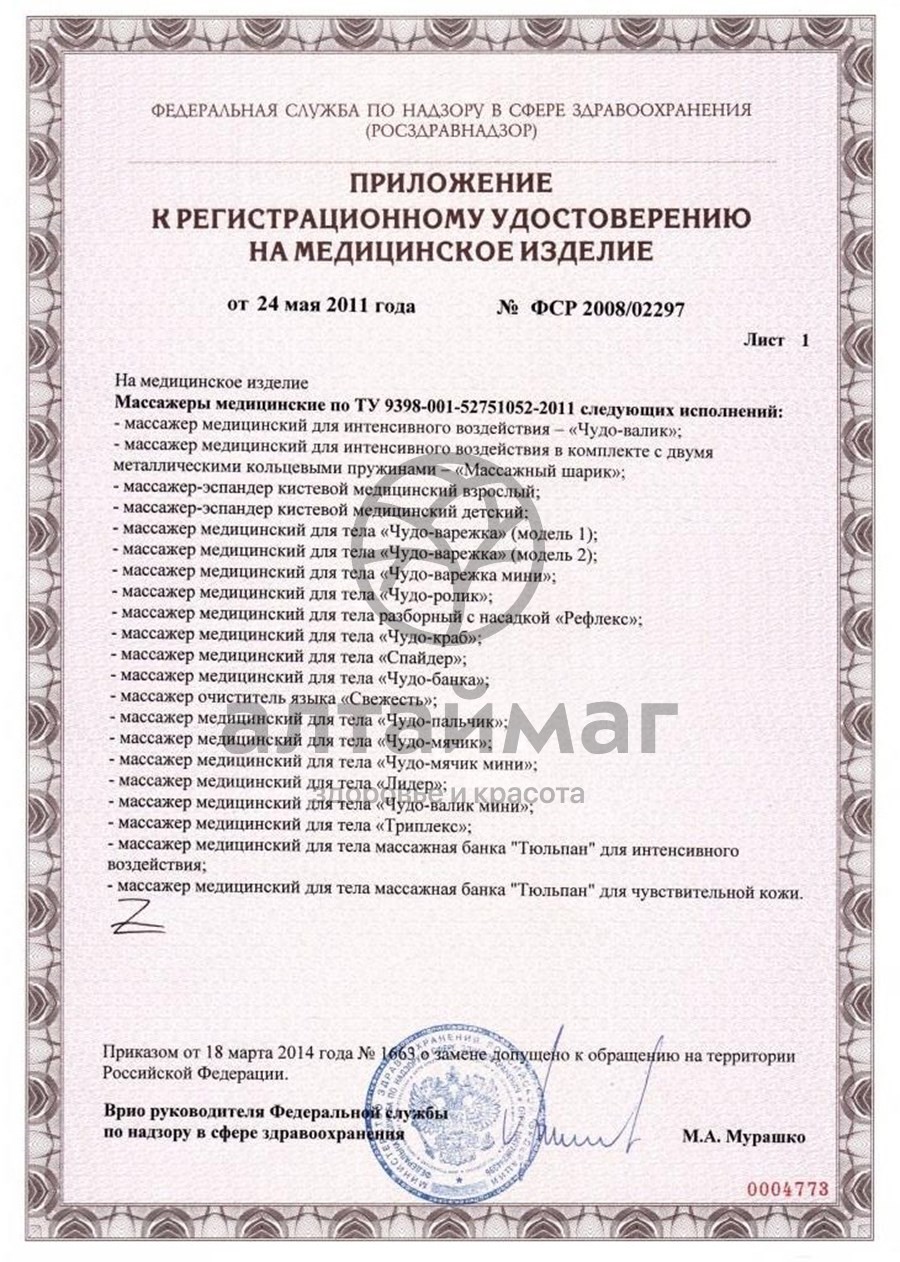 Сертификат на товар Массажер для рук «Чудо-валик мини», 2 шт Массажер для рук «Чудо-валик мини», 2 шт сертификат