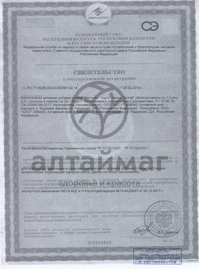 Сертификат на товар Укроп (плоды) 50г Алсу Укроп (плоды) 50г Алсу сертификат