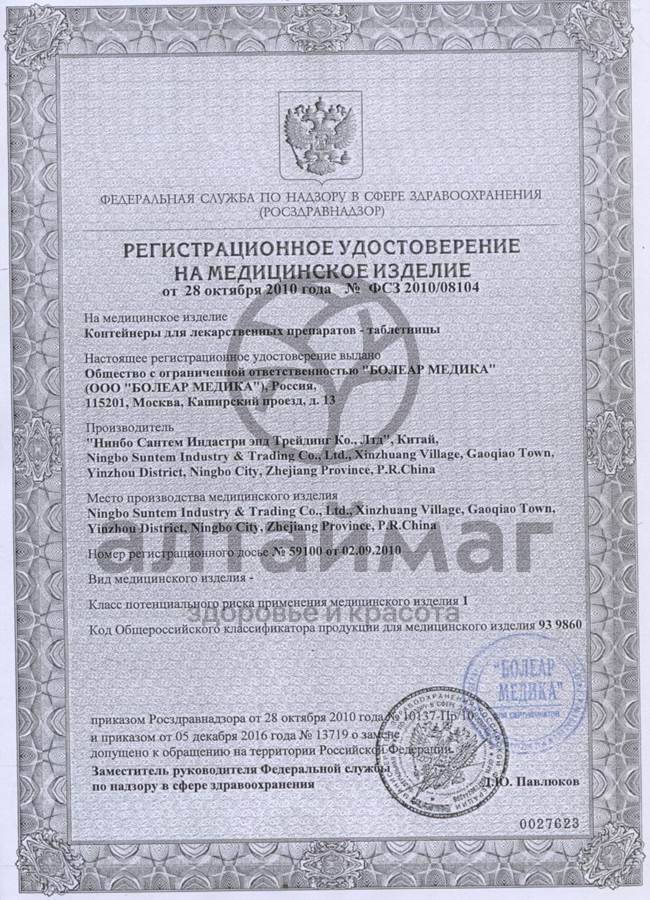 Сертификат на товар Таблетница контейнер пилюля мини для таблеток Таблетница контейнер пилюля мини для таблеток сертификат