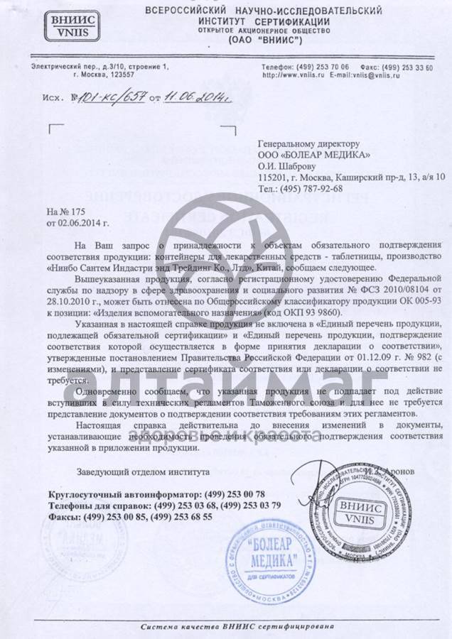 Сертификат на товар Таблетница контейнер пилюля мини для таблеток Таблетница контейнер пилюля мини для таблеток сертификат