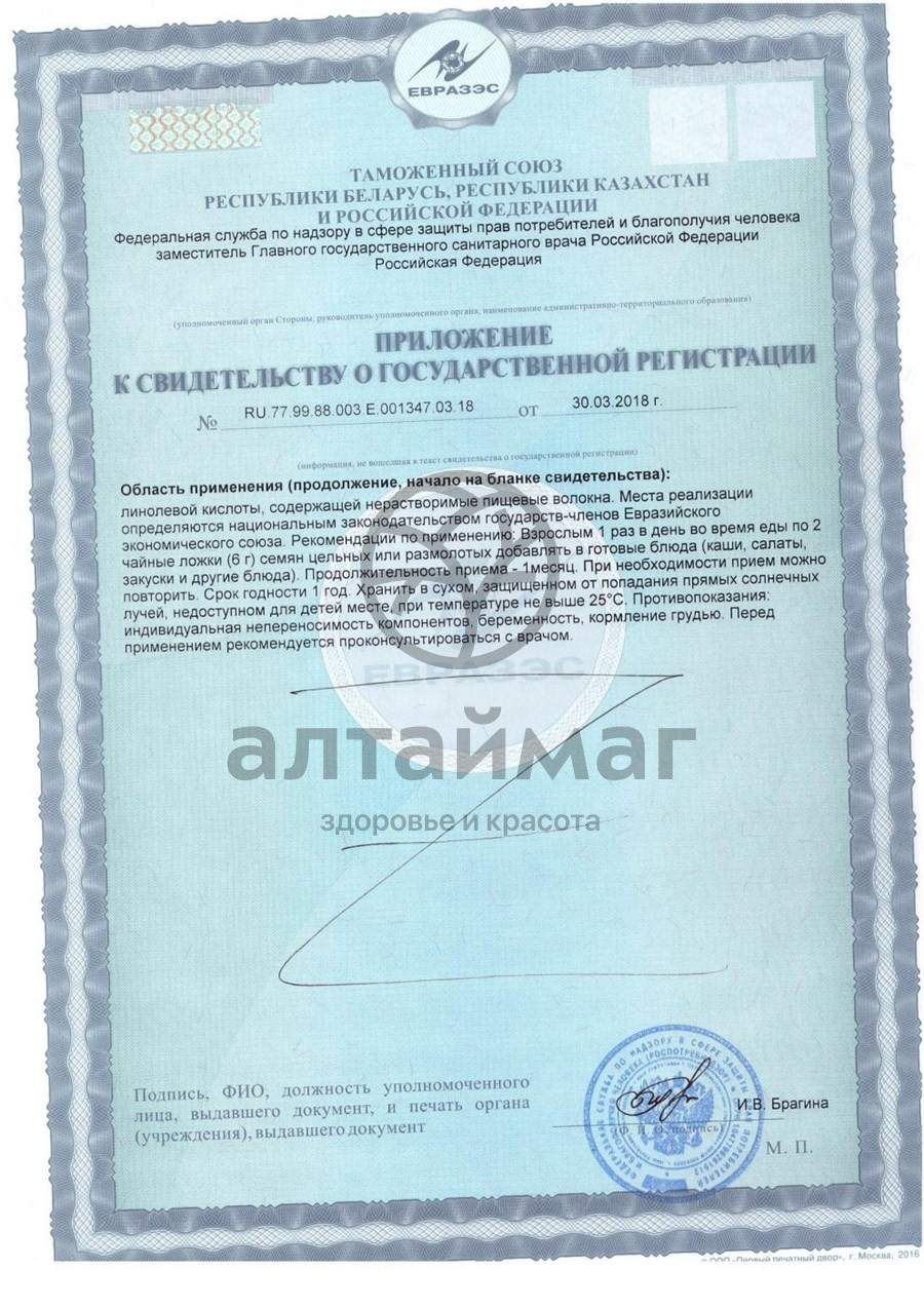 Сертификат на товар Семена Льна 200г Семена Льна 200г сертификат
