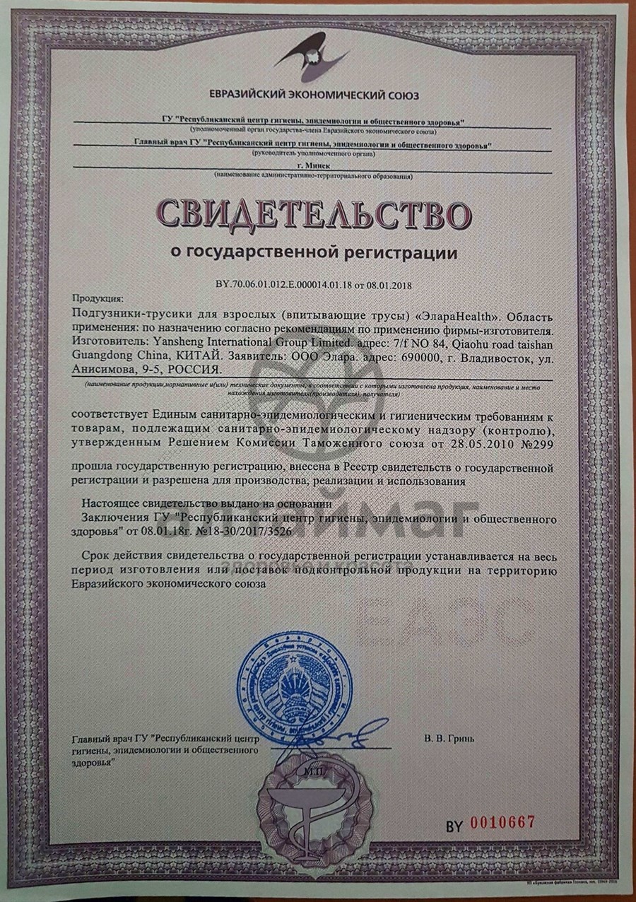 Сертификат на товар Трусы Medium впитывающие Элараhealth №10 Трусы Medium впитывающие Элараhealth №10 сертификат