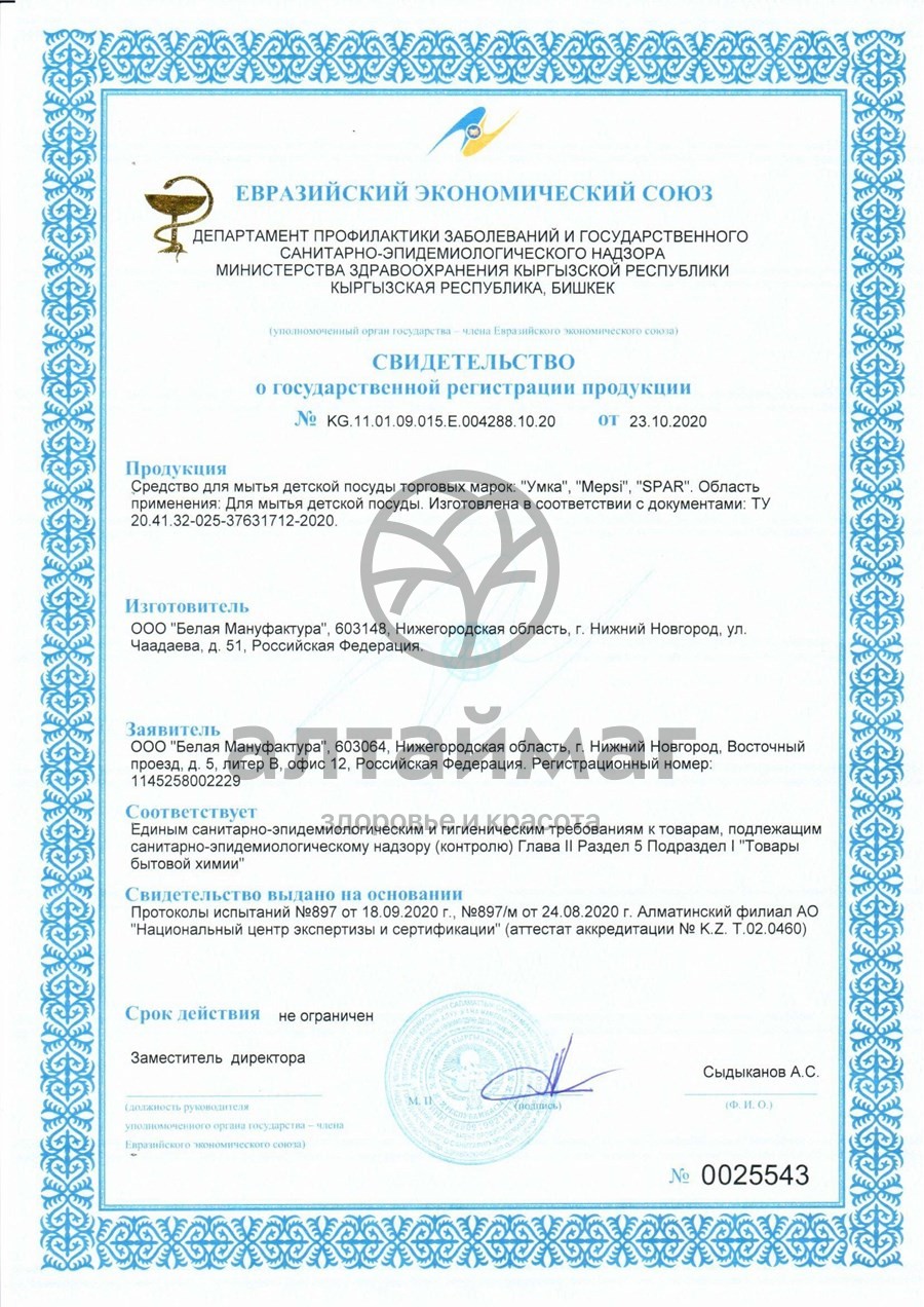 Сертификат на товар Умка Средство для мытья детской посуды 1л Умка Средство для мытья детской посуды 1л сертификат