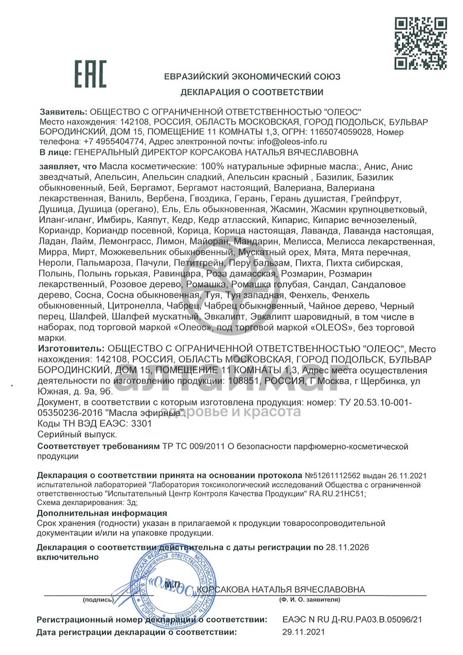 Сертификат на товар Эфирное масло Мандарин Oleos 10мл Эфирное масло Мандарин Oleos 10мл сертификат