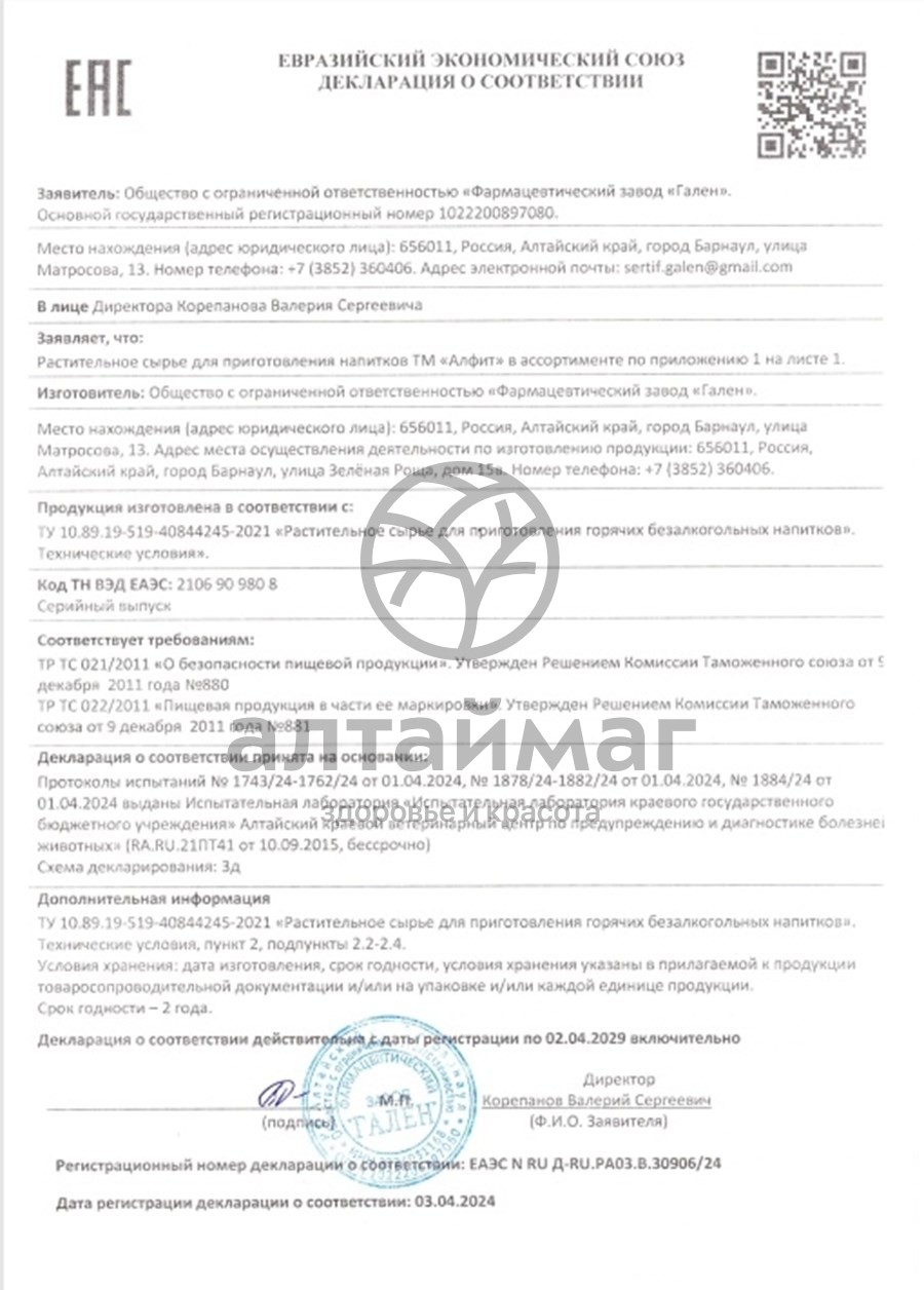 Сертификат на товар Мать-и-мачеха Алфит №25 Мать-и-мачеха Алфит №25 сертификат