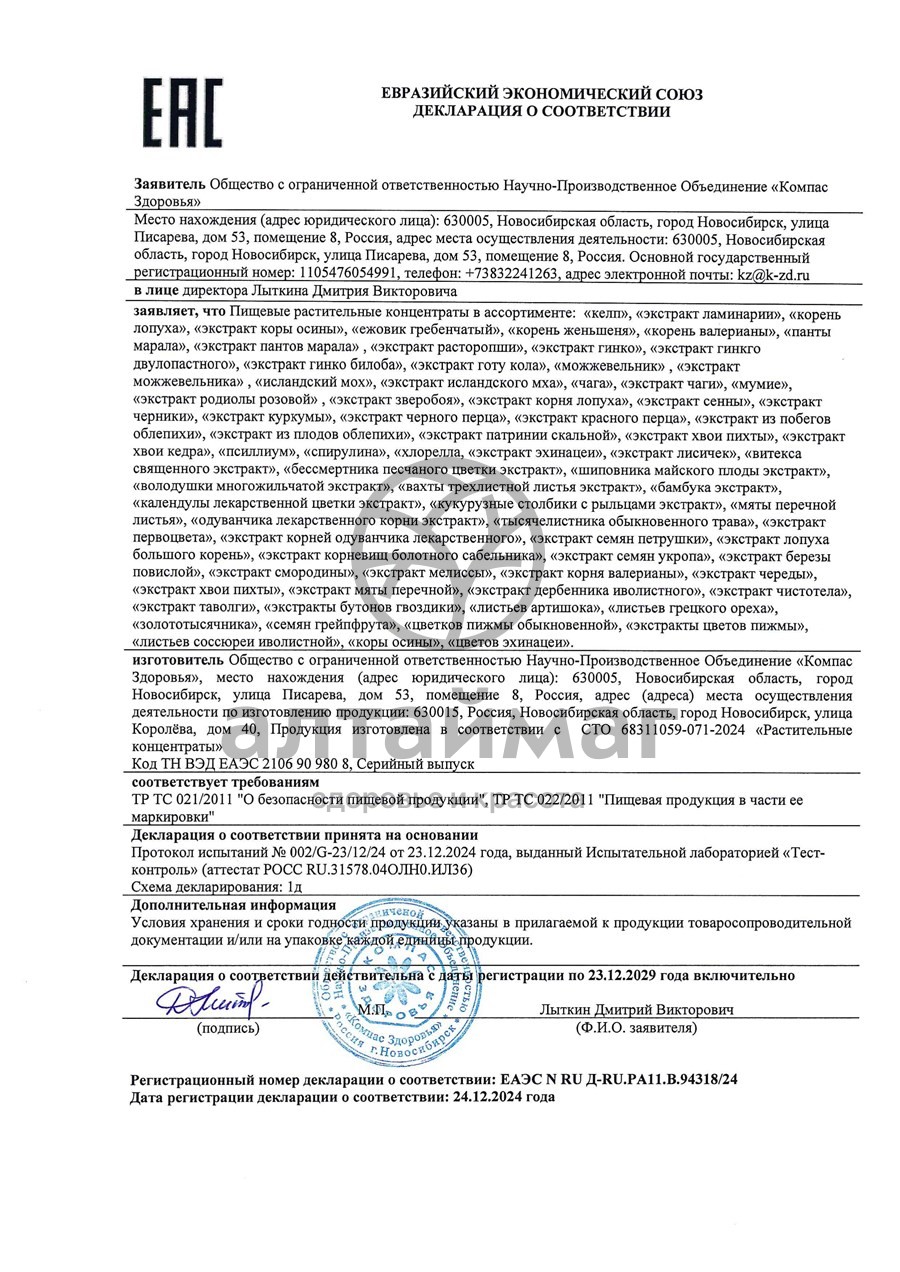 Сертификат на товар Экстракт артишока Компас здоровья 90 таблеток Экстракт артишока Компас здоровья 90 таблеток сертификат