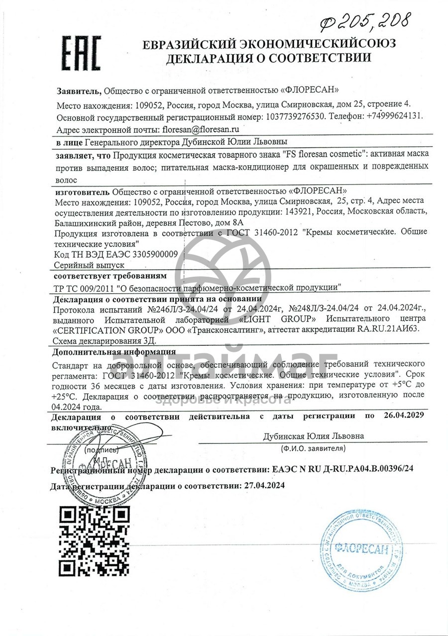 Сертификат на товар Активная маска против выпадения волос, 450 мл Активная маска против выпадения волос, 450 мл сертификат