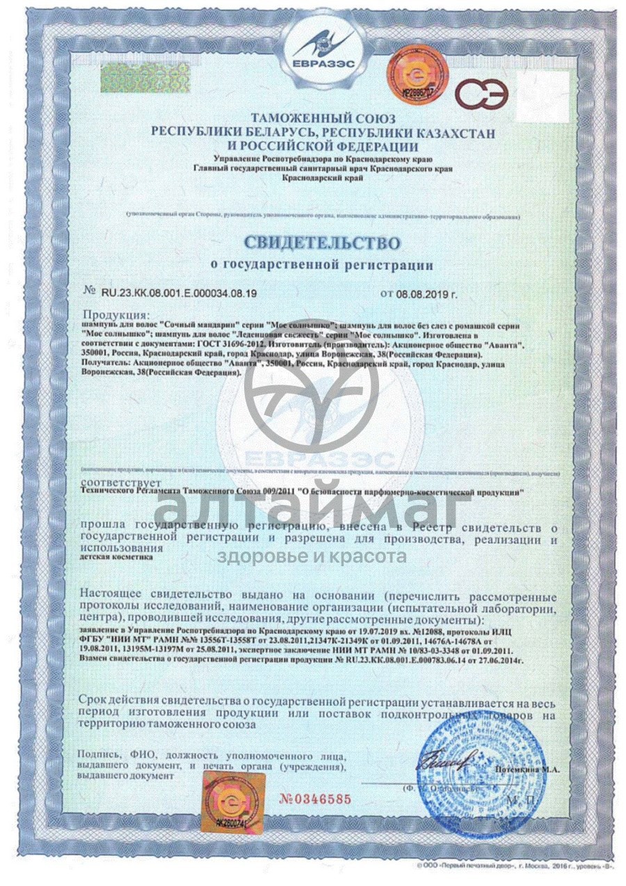 Сертификат на товар Мое Солнышко шампунь с рождения Ромашка 200мл Мое Солнышко шампунь с рождения Ромашка 200мл сертификат