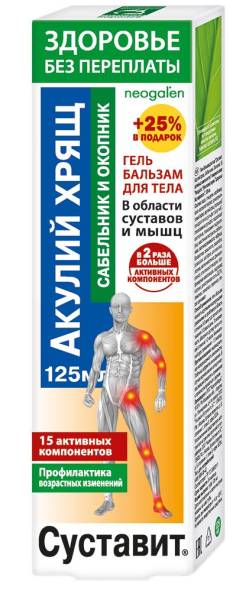 Изображение товара Суставит Акулий хрящ с сабельником и окопником гель-бальзам для тела 125мл Суставит Акулий хрящ с сабельником и окопником гель-бальзам для тела 125мл фотография