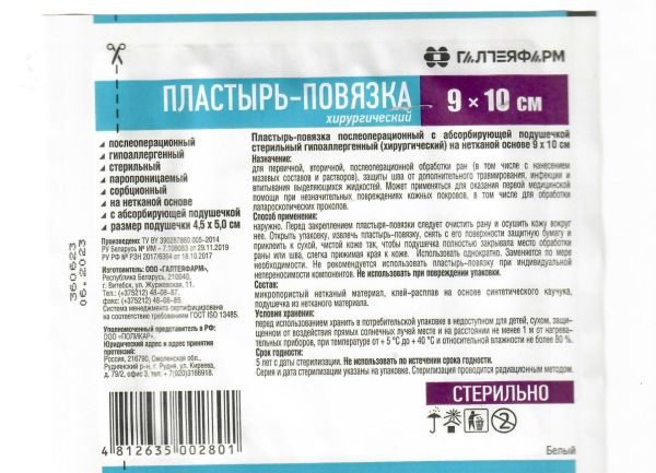 Изображение товара Пластырь-повязка Галтея Фарм послеоперационный с абсорбирующей подушечкой 9*10см Пластырь-повязка Галтея Фарм послеоперационный с абсорбирующей подушечкой 9*10см фотография
