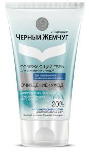Гель для умывания «Черный Жемчуг» освежающий очищение и уход, 120 мл