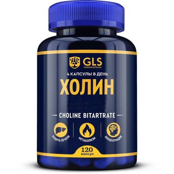 Холин GLS 120 капсул фотография